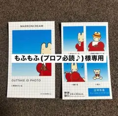 もふもふ様専用