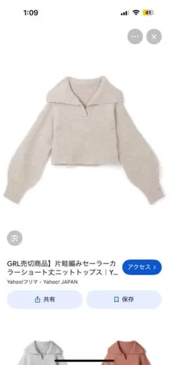 GRL 片畦編みセーラーカラーショート丈ニットトップス