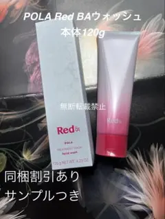 ポーラred B.Aウォッシュ本体 - メルカリ