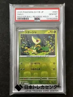 2026年最新】マスターボール psa10の人気アイテム - メルカリ