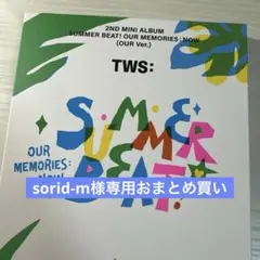 sorid-m様 リクエスト 2点 まとめ商品