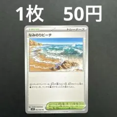 【なみのりビーチ U 在庫数13】ポケモンカード