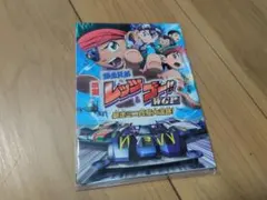 爆走兄弟レッツ&ゴー!! WGP DVD-BOX 初回生産特典 フィギュアセット