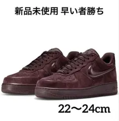 Nike Air Force 1 バーガンディ スエード