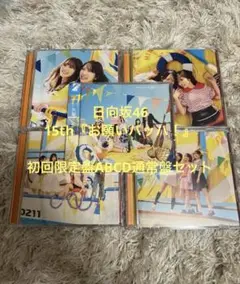日向坂46 15th お願いバッハ！初回限定盤 ABCD 通常盤 5枚セット