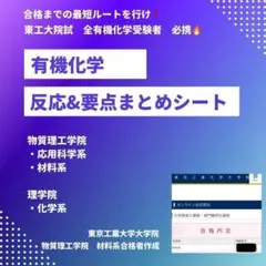 2026年最新】東工大 院試 応用化学の人気アイテム - メルカリ