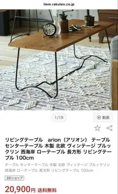arion 木製センターテーブル 100cm ブラウン