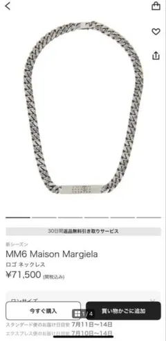 MM6 Maison Margiela ロゴ チェーン ネックレスのサムネイル