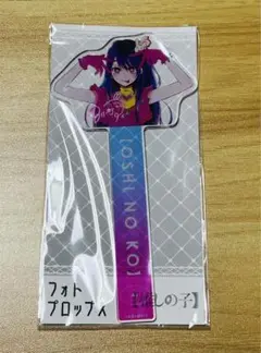 推しの子 アイ フォトプロップス