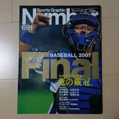 Sports Graphic Number 691 BASEBALL 2007