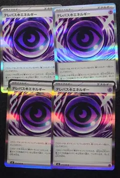 ムニキスゼロ　テレパス超エネルギー