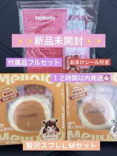 2026年最新】#MELLOJOYスフレの人気アイテム - メルカリ