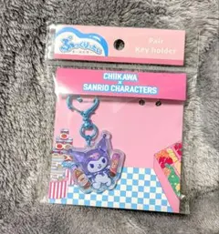 ちいかわ × サンリオキャラクター クロミ キーホルダー ぷっくりったい