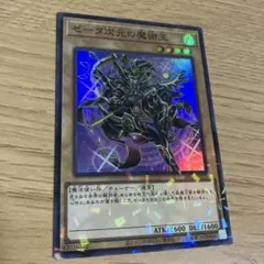 遊戯王 ゼータ次元の魔術王 ウルトラレア - メルカリ