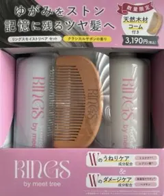 [새상품] 링스 바이 미트 트리 샴푸 트리트먼트 세트