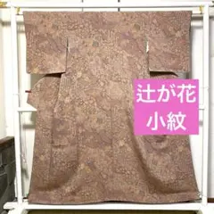 ☆中古品☆小物　単品　正絹　草木染　茶屋辻Ｂ級品汚れ有り小紋KM-022-26 ☆中古品☆小物 単品 正絹 草木染 茶屋辻B級品汚れ有り小紋KM-022-26