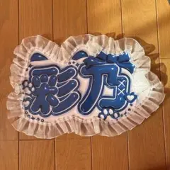 cutie street 増田彩乃　ぷっくりネームボード