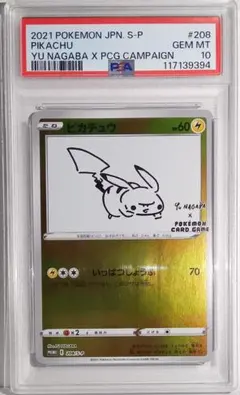 ポケモンカードゲーム ピカチュウ 208/S-P Yu Nagaba PSA10