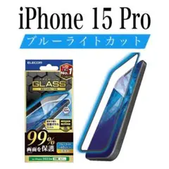 【新品】エレコム★iPhone 15 Pro★ガラスフィルム①B1