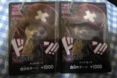 ドン!!カード トニートニー・チョッパー 2枚セット