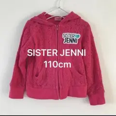 【SISTER JENNI 100cm】パーカー レース ジップアップ