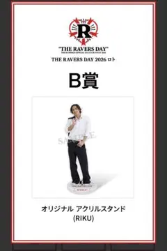 山本彰吾 アクリルスタンド ロト ランペ RAVERSDAY アクスタ - メルカリ