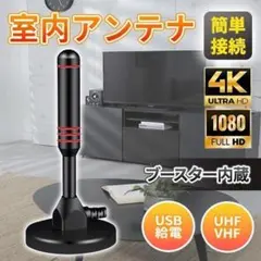 실내 안테나 1 세트 4K HD 부스터 TV 지상파 디지털 방수 사양 A