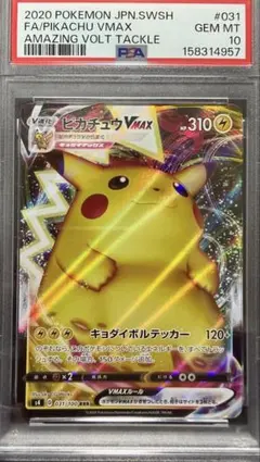 PSA10 ピカチュウV 030/100 仰天のボルテッカー - メルカリ