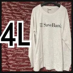 【まとめ割アリ】4L・SoftBankおもしろロンT・面白い新品/MCAa210