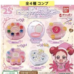 おジャ魔女どれみ ピリカピリララコンパクトミラー -25th Edition-