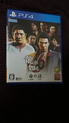ps4 龍が如く6