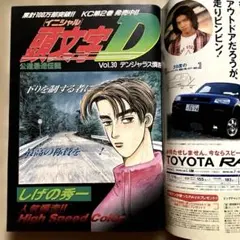 【激レア】頭文字D 新連載 ヤングマガジン 1995年30号 しげの秀一 激レア】頭文字D 新連載 ヤングマガジン 1995年30号 しげの秀一 - メルカリ