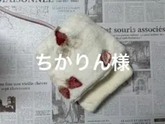 デグーお布団（ハム暖ゆったりサイズ）…9
