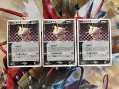 R団のニャース ★ ロケット団の逆襲 059/084 ポケモンカード　3枚セット