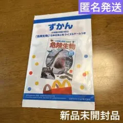 新品未開封品 ハッピーセット ずかん 危険生物 小学校の図鑑 NEO