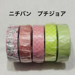 ニチバン　プチジョア　マスキングテープ5本　まとめ売りのサムネイル