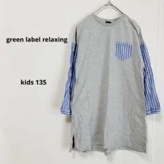 グリーンレーベルリラクシング　ドッキングチュニックカットソー　キッズ135