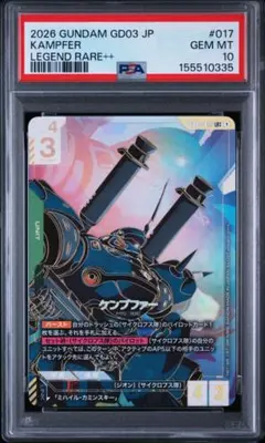 PSA10 ガンダム GFreD LR++ GD03-035 - メルカリ