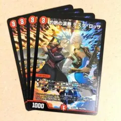 灼熱の演奏 テスタ・ロッサ(イブラヒム)　4枚（ホイル仕様）