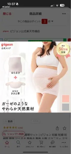 Pigeon はじめてママの妊婦帯セット M〜L腹巻き　はらまき　ピジョン