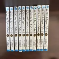 約束のネバーランド 1巻〜11巻