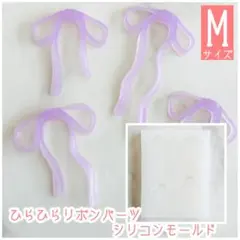 ひらひらリボンシリコンモールド Mサイズ トレカデコ レジン型
