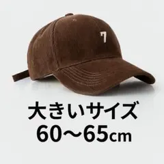 大きいサイズ キャップ