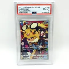 PSA10 デデンネ CHR S8b VMAXクライマックス 200/184 - メルカリ