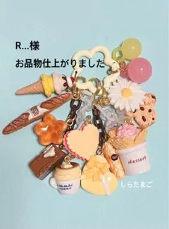 じゃらじゃらキーホルダー R...様　お品物仕上がりました。