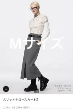 GU☆スリットナローロングスカートZ