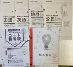 ◎2025年度10月実施　第2回ベネッセ•駿台記述模試　6点セット
