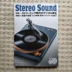 Stereo 2013年8月号 scan speak 5cmスピーカー 本誌なし - メルカリ