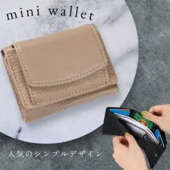 財布　三つ折り　ミニ財布 ミニウォレット　コンパクト キャッシュレス 財布　革製