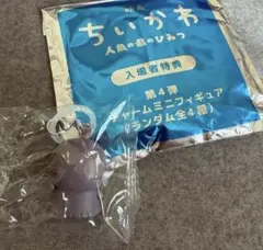 ちいかわ 映画特典 ヒトハ　めじるしアクセサリー